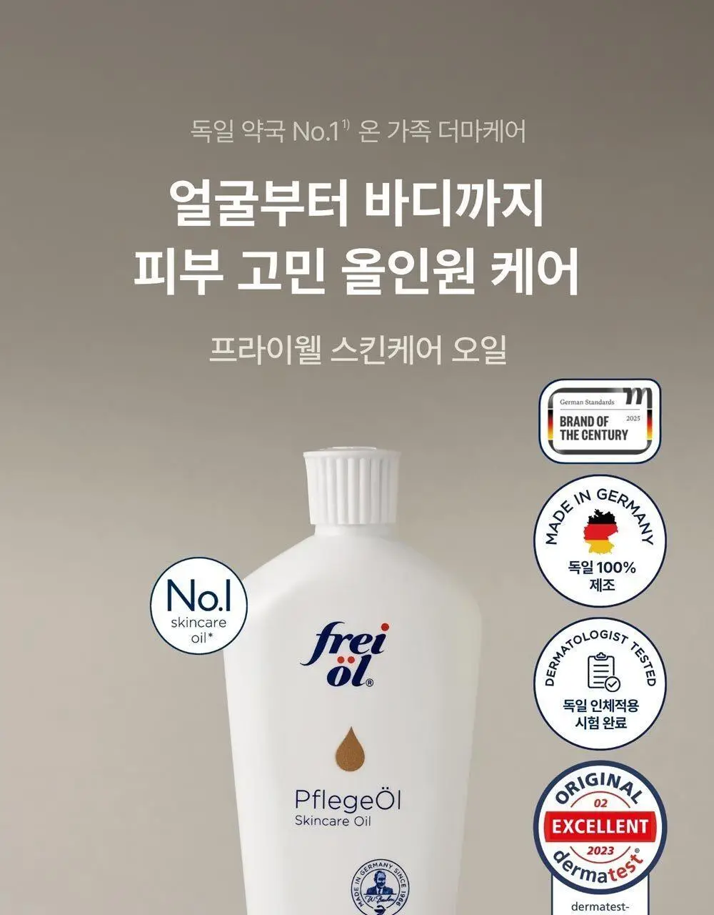 [NEW] 프라이웰 스킨케어 오일 125ml 상세페이지 4
